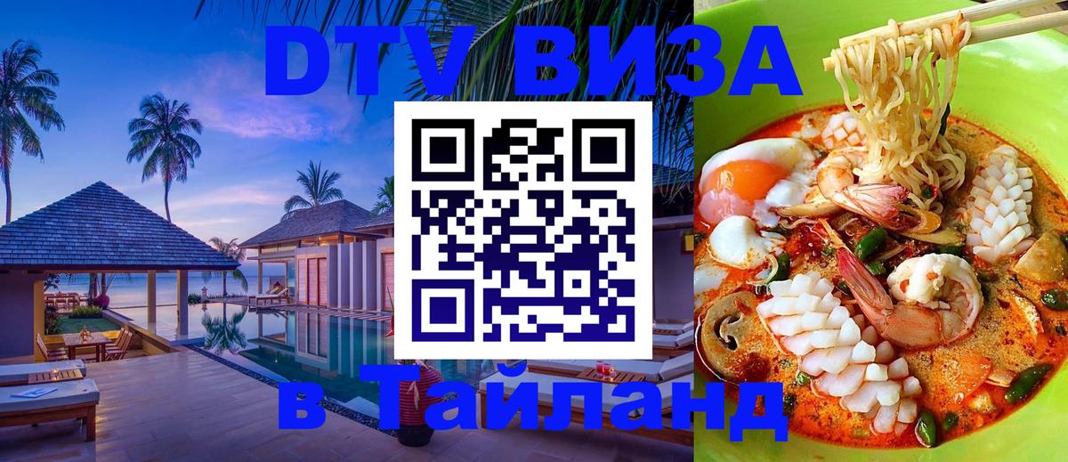 Цены на DTV визу в Таиланд — пакеты услуг, достаточно даже паспорта - Лондон 